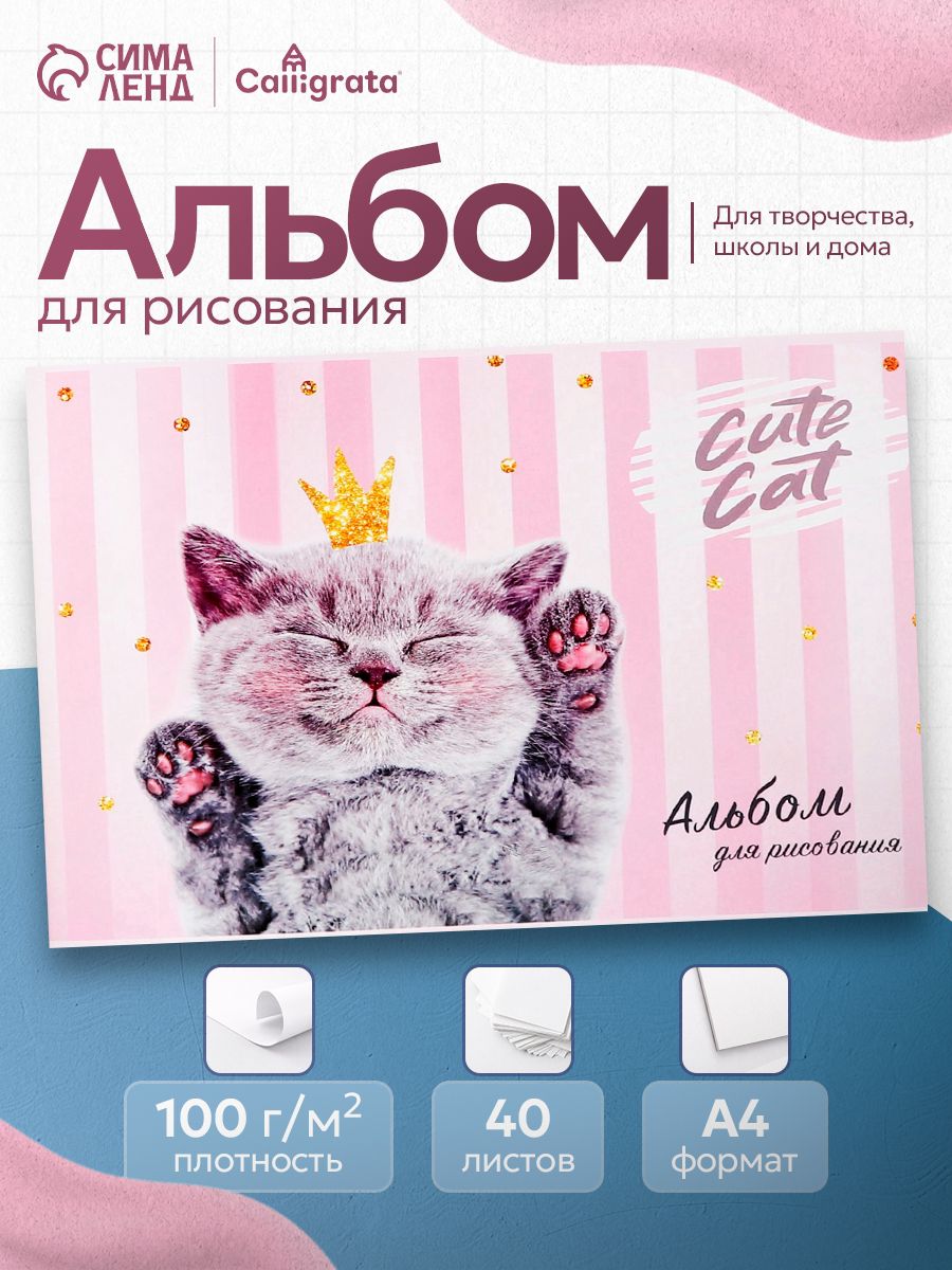 Альбом для рисования 40 листов на скрепке