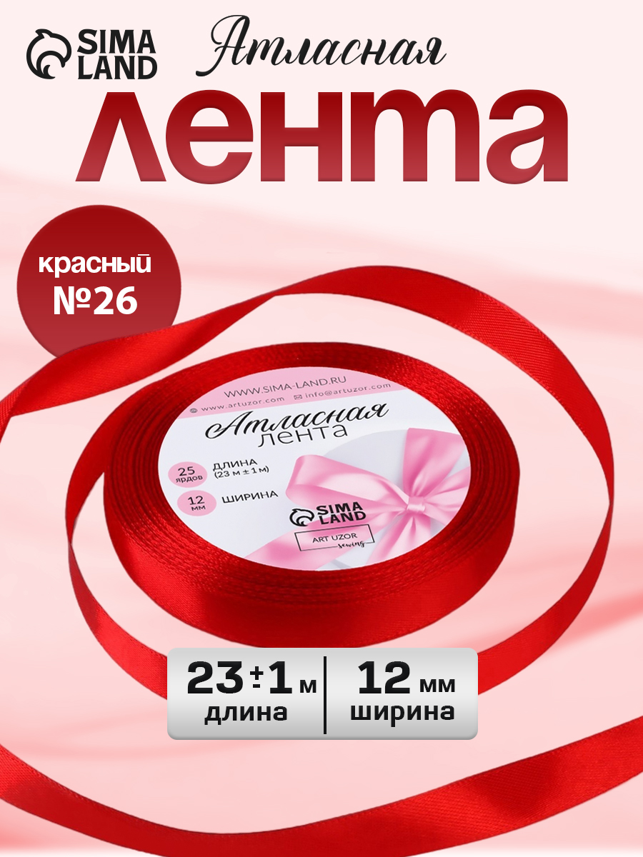 Лента для упаковки подарков / Лента атласная красная 12 мм