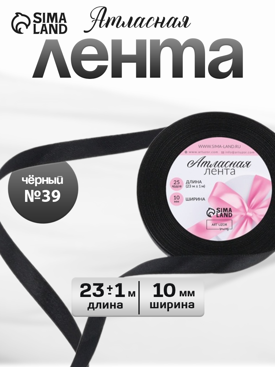 Лента атласная, лента для упаковки подарков, черная,10 мм, 23 м
