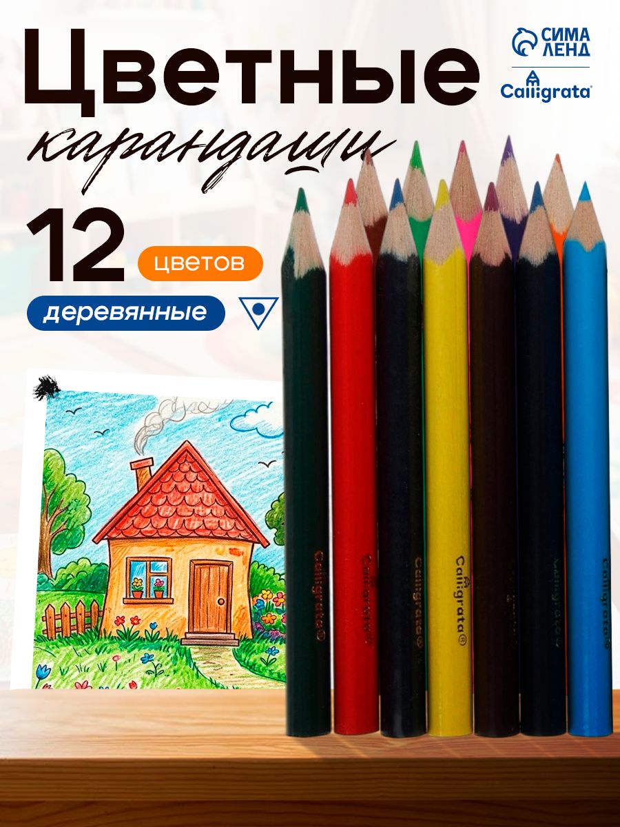 Цветные карандаши Calligrata, 12 цветов, деревянные, трёхгранные, мини, для рисования
