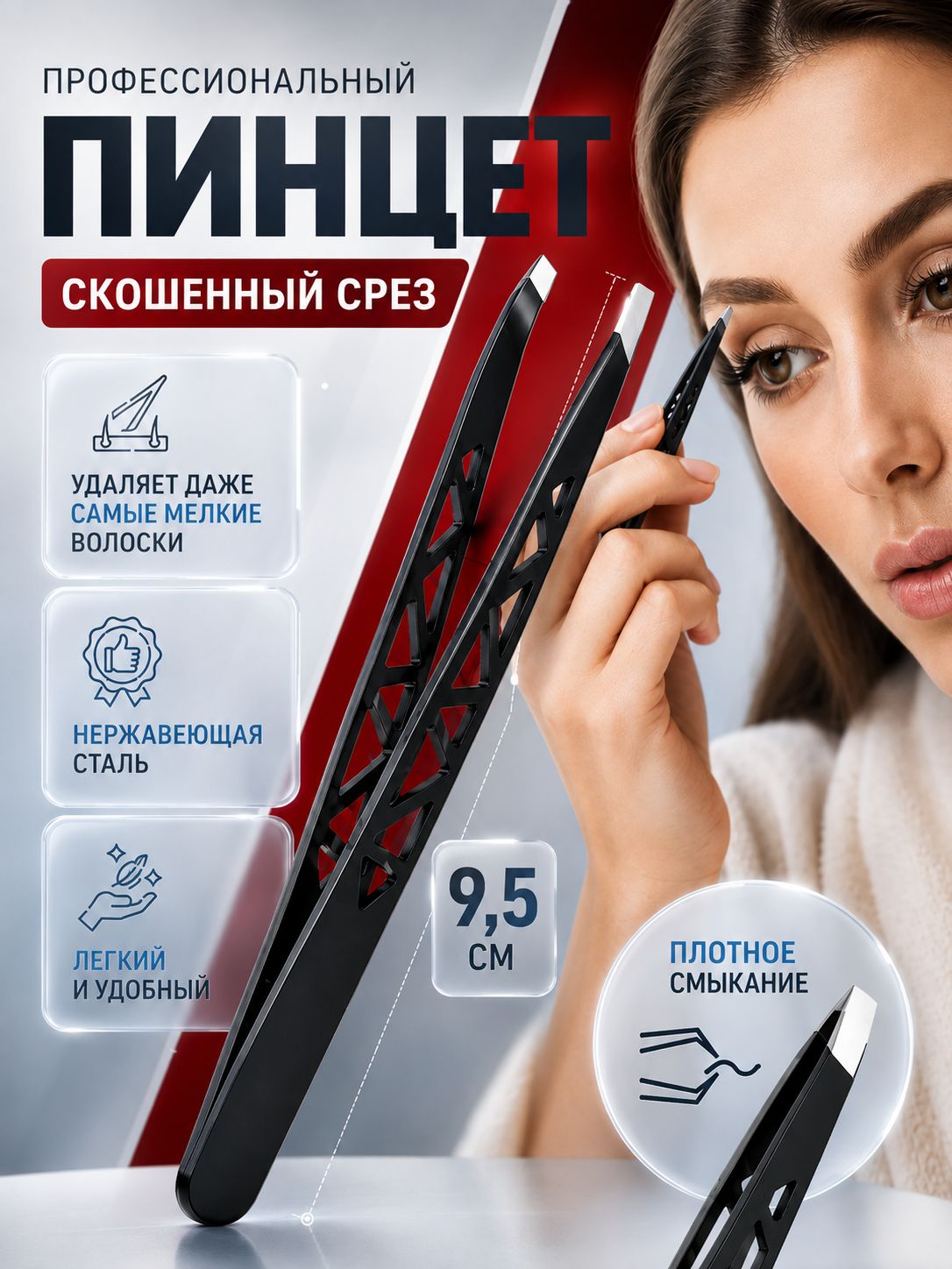 Пинцет для бровей и ресниц, щипчики косметические, скошенный, черный