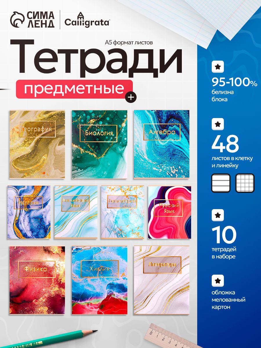 Предметные тетради 48 листов набор / 10 штук со справочным материалом