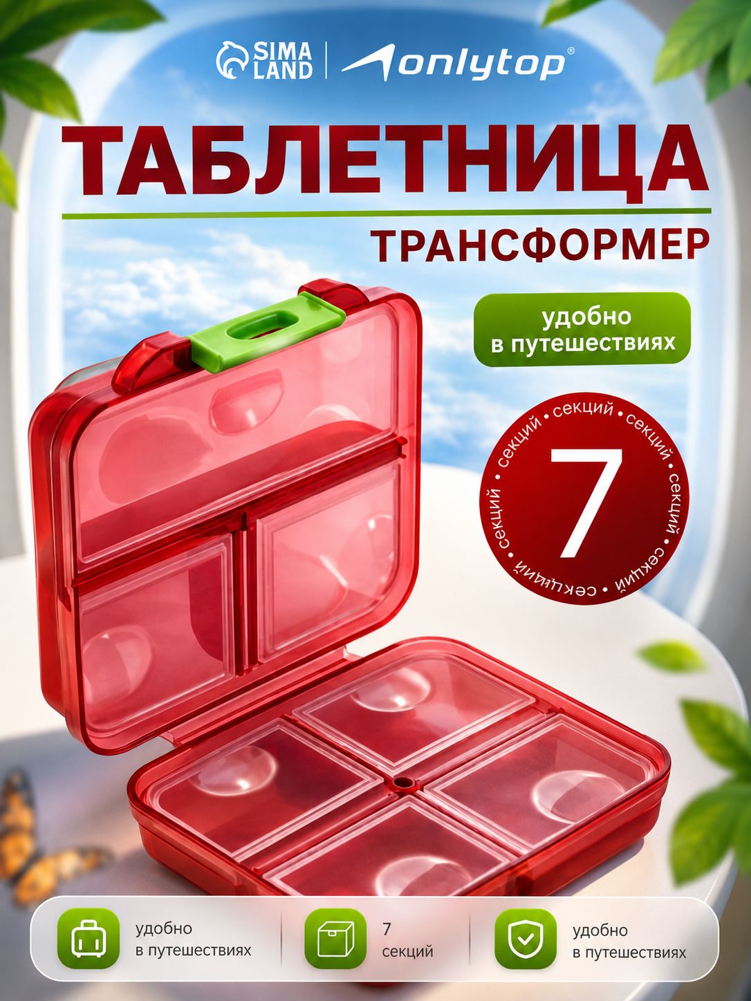 Таблетница "Трансформер", 7,5 х 7,5 х 3,5 см, 7 секций, цвет разноцветный