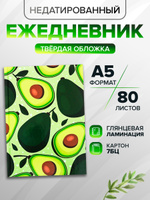 Ежедневник недатированный А5, 80 листов, твёрдая обложка