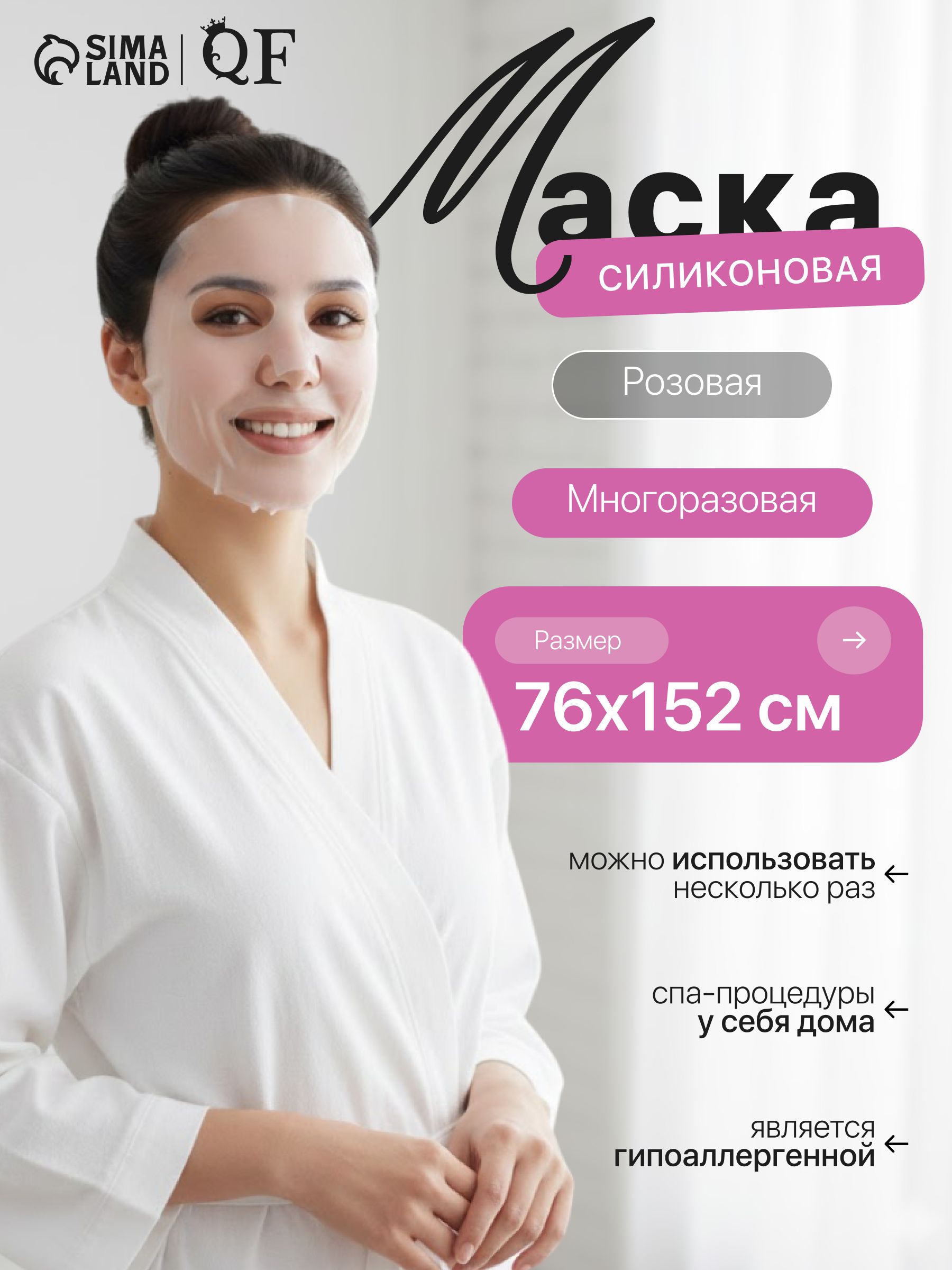 Силиконовая маска для лица, размер 22х28 см, цвет разноцветный