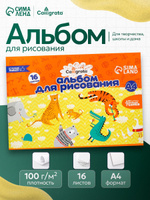 Альбом для рисования Calligrata А4 16 листов на скрепке