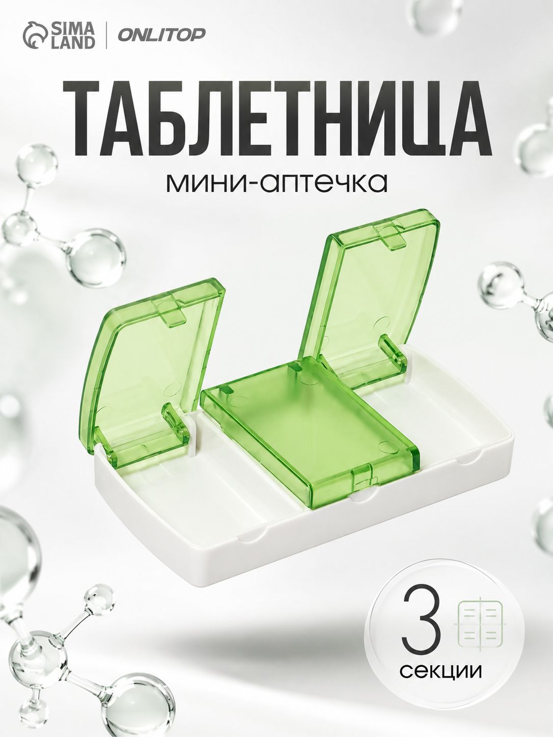Таблетница, на 3 секции, 9,5x5x2 см, разноцветная, компактный, органайзер для таблеток