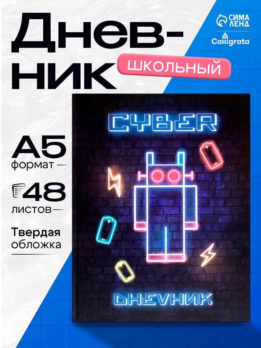 Дневник школьный 1-4 класс, 48 листов, твёрдая обложка