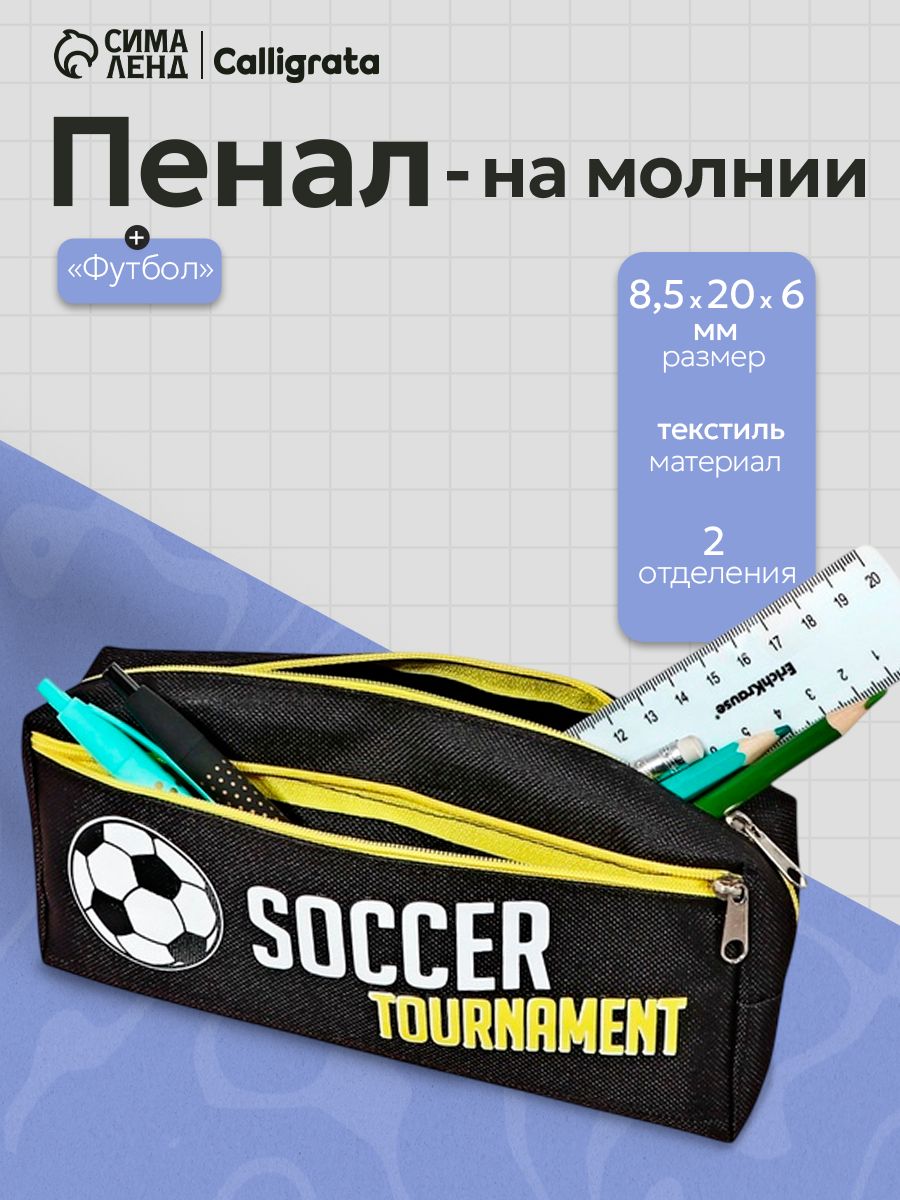 Пенал школьный мягкий, 2 отделения