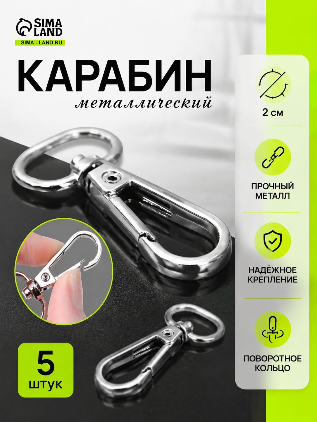 Карабин для сумок, 5 шт