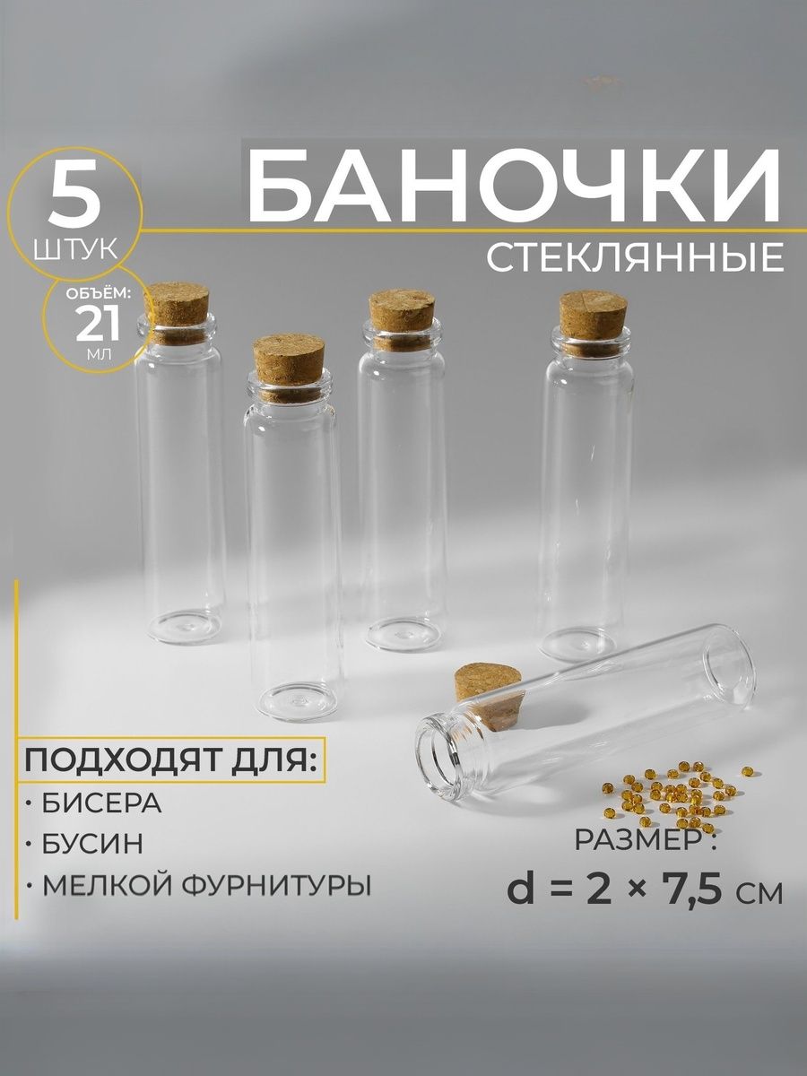 Органайзер для бисера, 5 шт