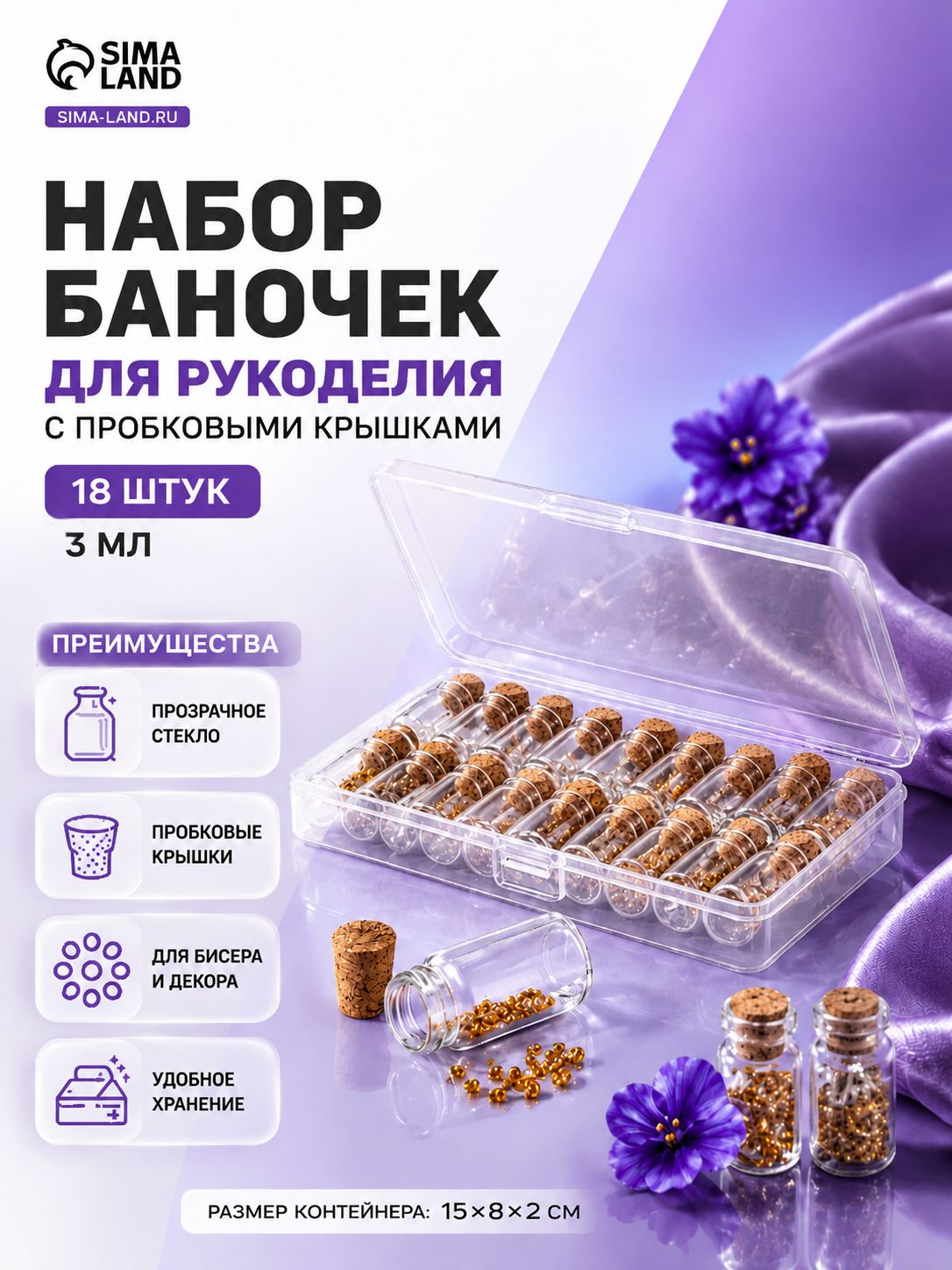 Органайзер для бисера, 18 баночек