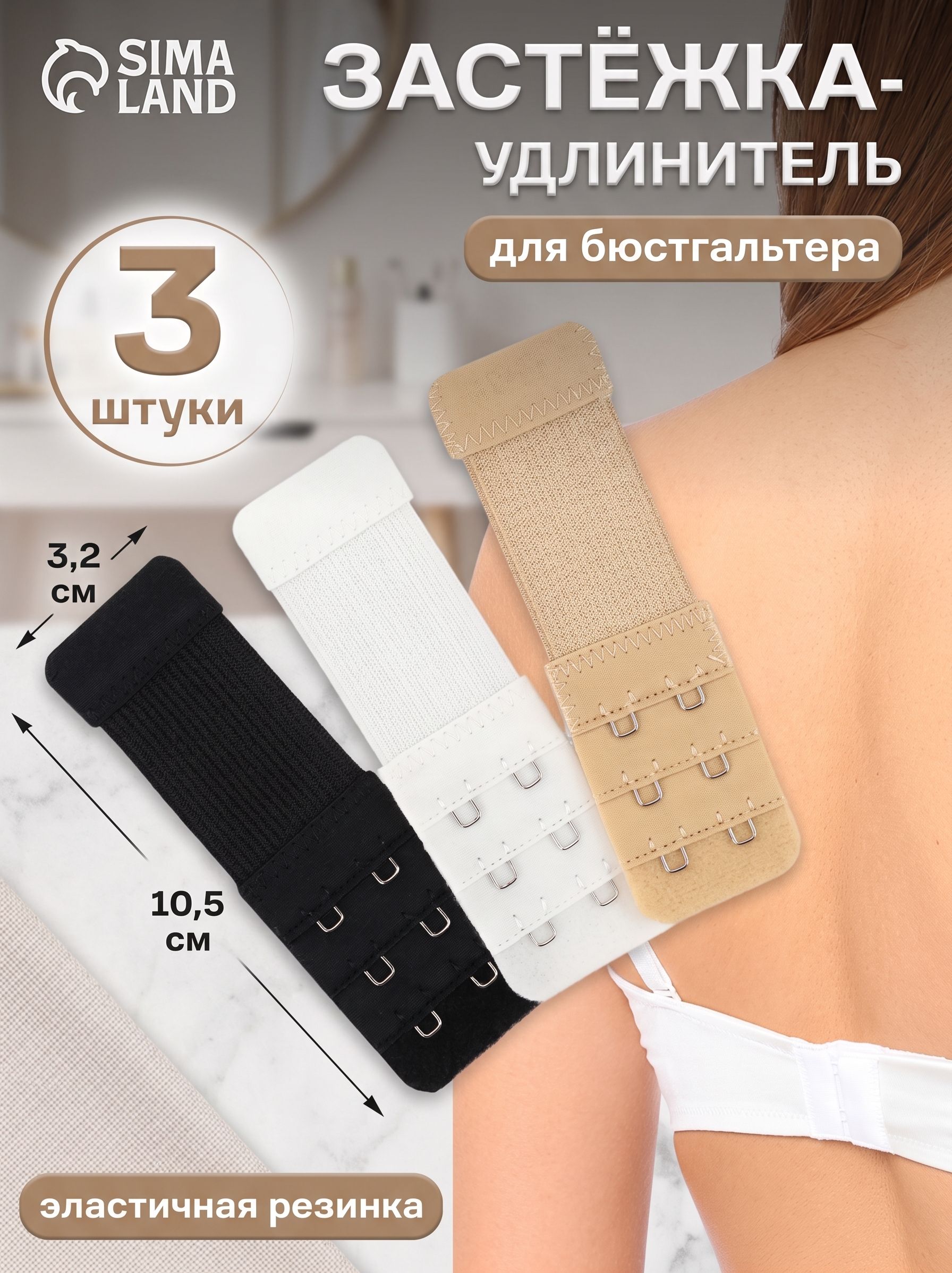 Удлинитель для бюстгальтера, 2 крючка, расширитель для белья, белый, чёрный, бежевый