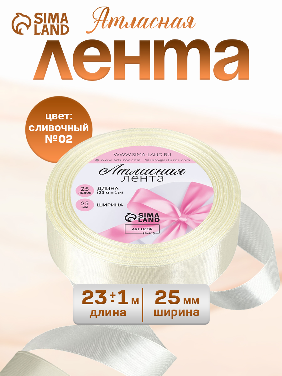 Лента атласная, лента для упаковки подарков, 25 мм, 23 м