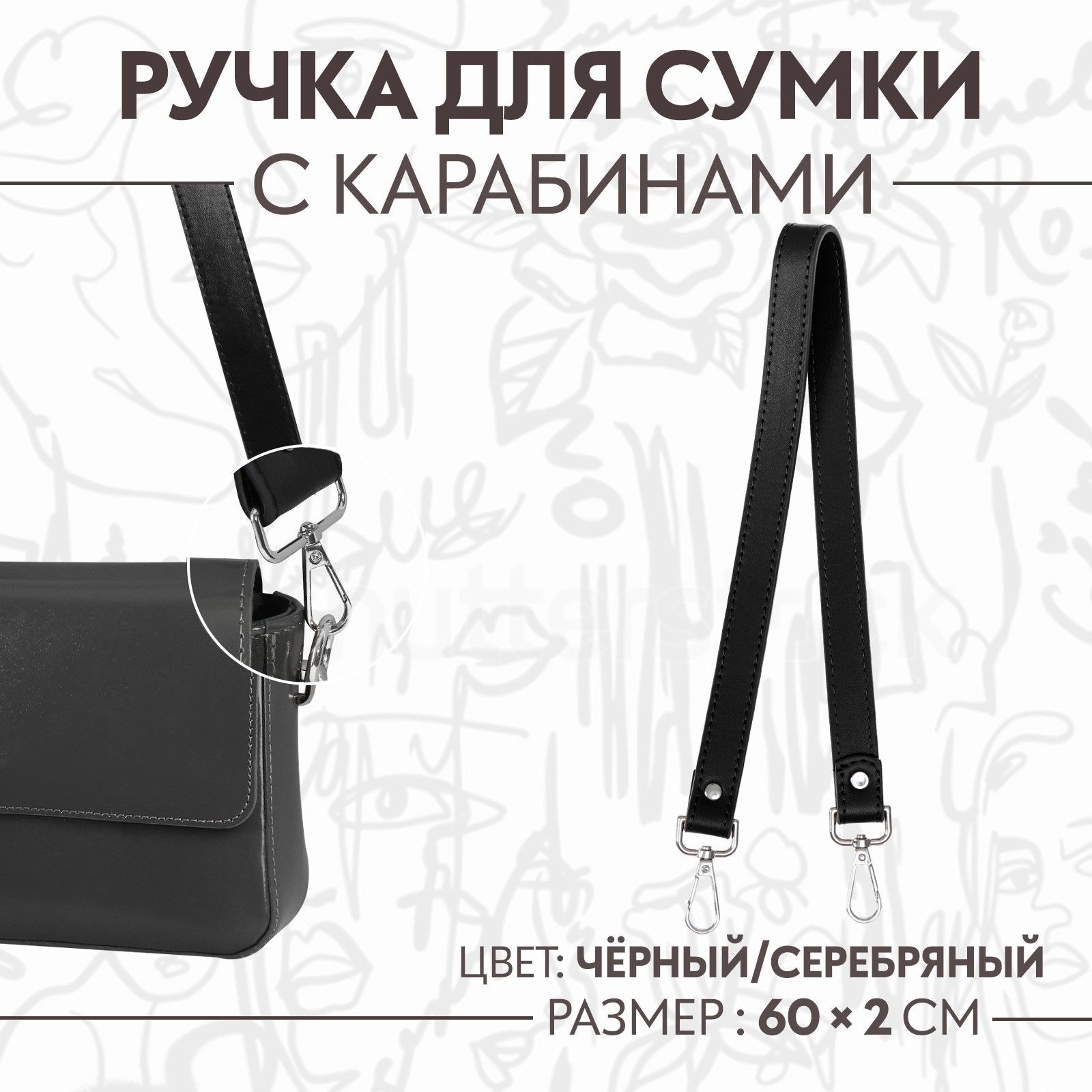 Ремень для сумки кожаный, с карабинами, 60 * 2 см, цвет чёрный