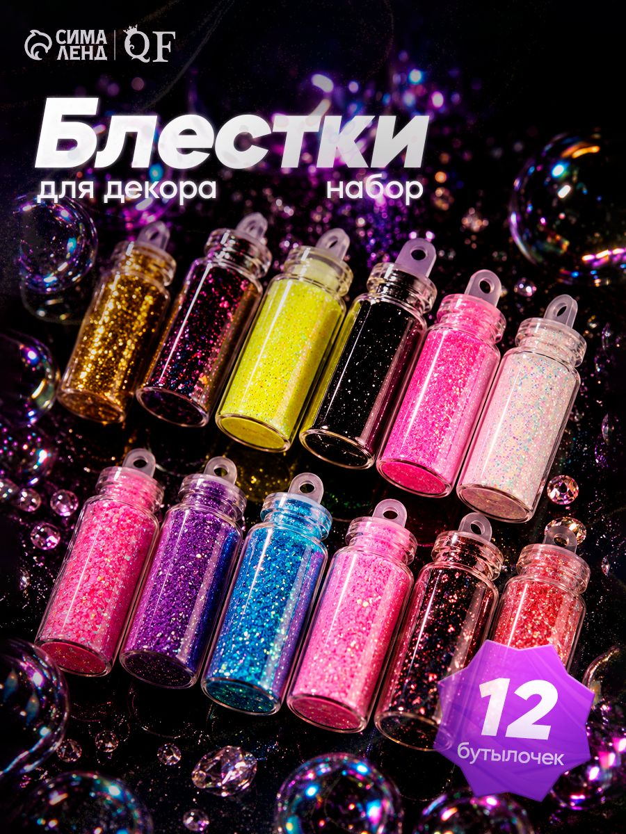 Декор для ногтей / Блестки для декора Мерцание, 12 шт мелкий глиттер для маникюра и дизайна ногтей