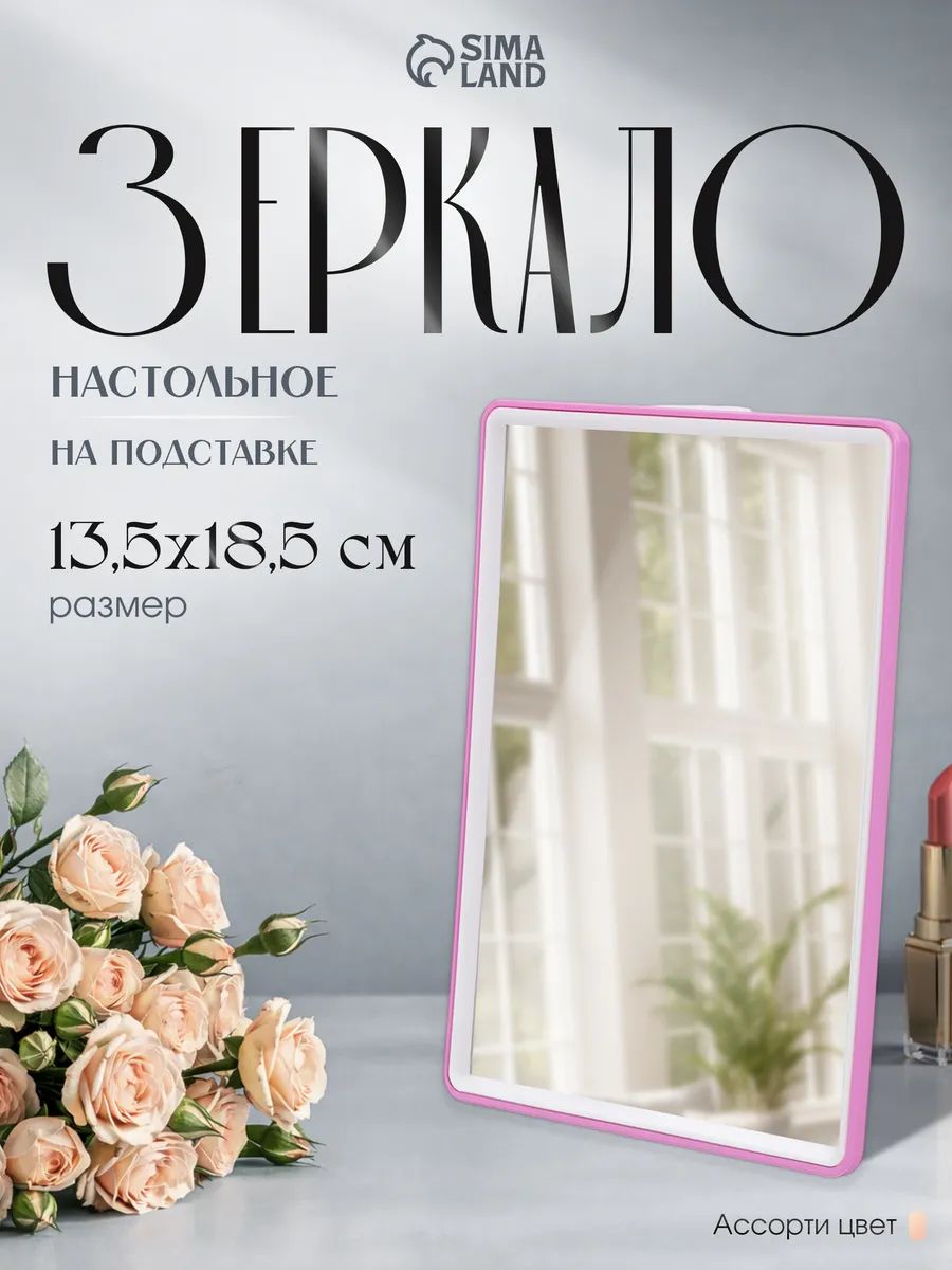 Зеркало настенное и настольное 2-в-1 косметическое, для макияжа