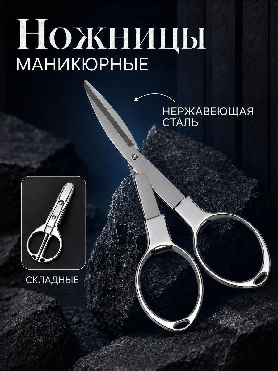 Ножницы маникюрные складные 10,5 см, серебристые, компактный инструмент