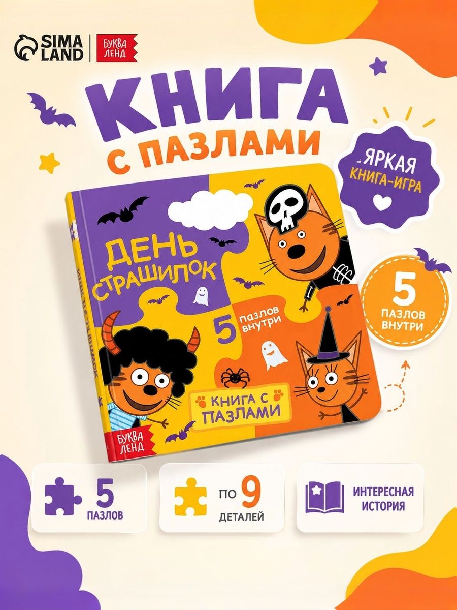 Книжки для малышей 1+, Три кота, Буква-Ленд, книга пазл, 12 страниц