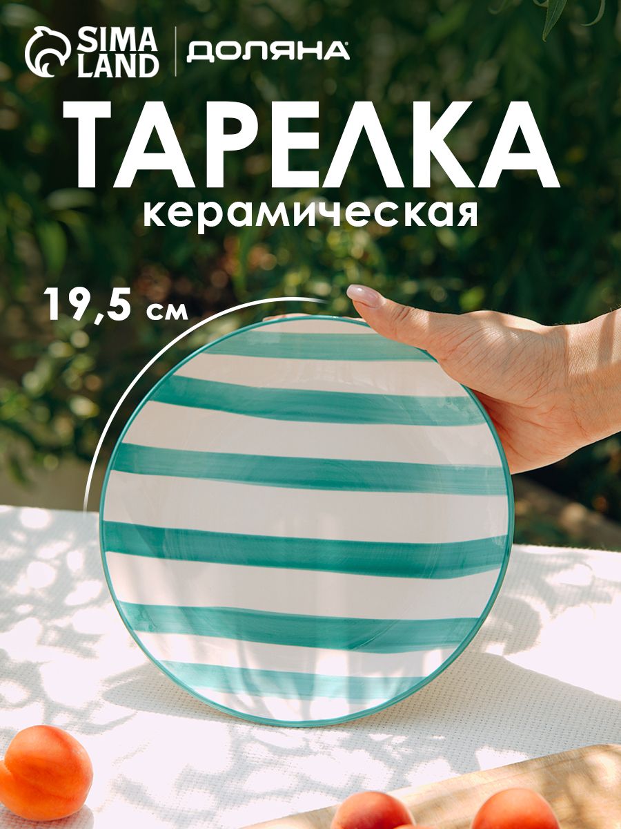 Тарелка десертная 19,5 см, Доляна "Райе", плоская, для вторых блюд, цвет зеленый