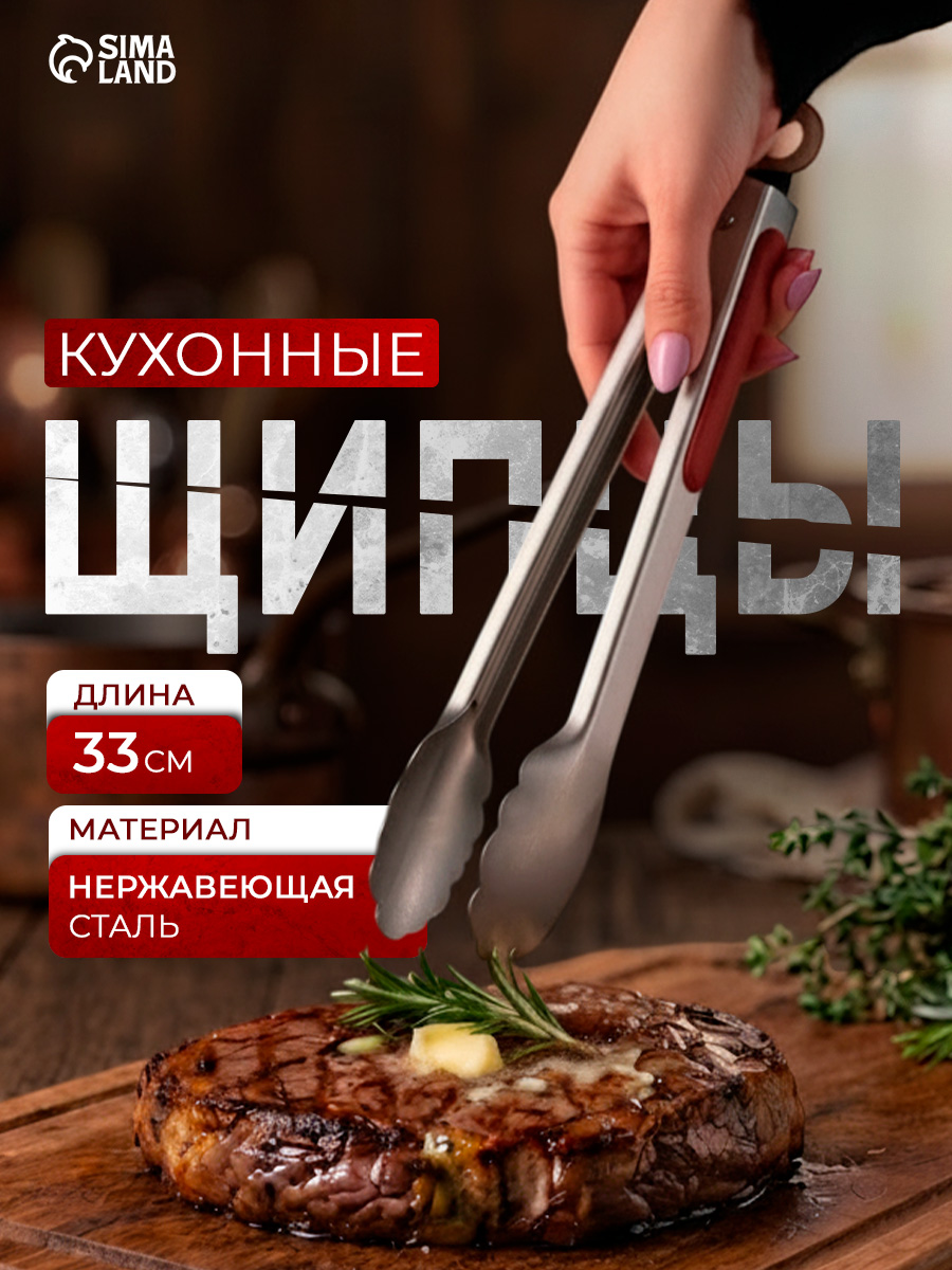 Щипцы кухонные, длина 32.5 см, нержавеющая сталь, Доляна "Универсал"