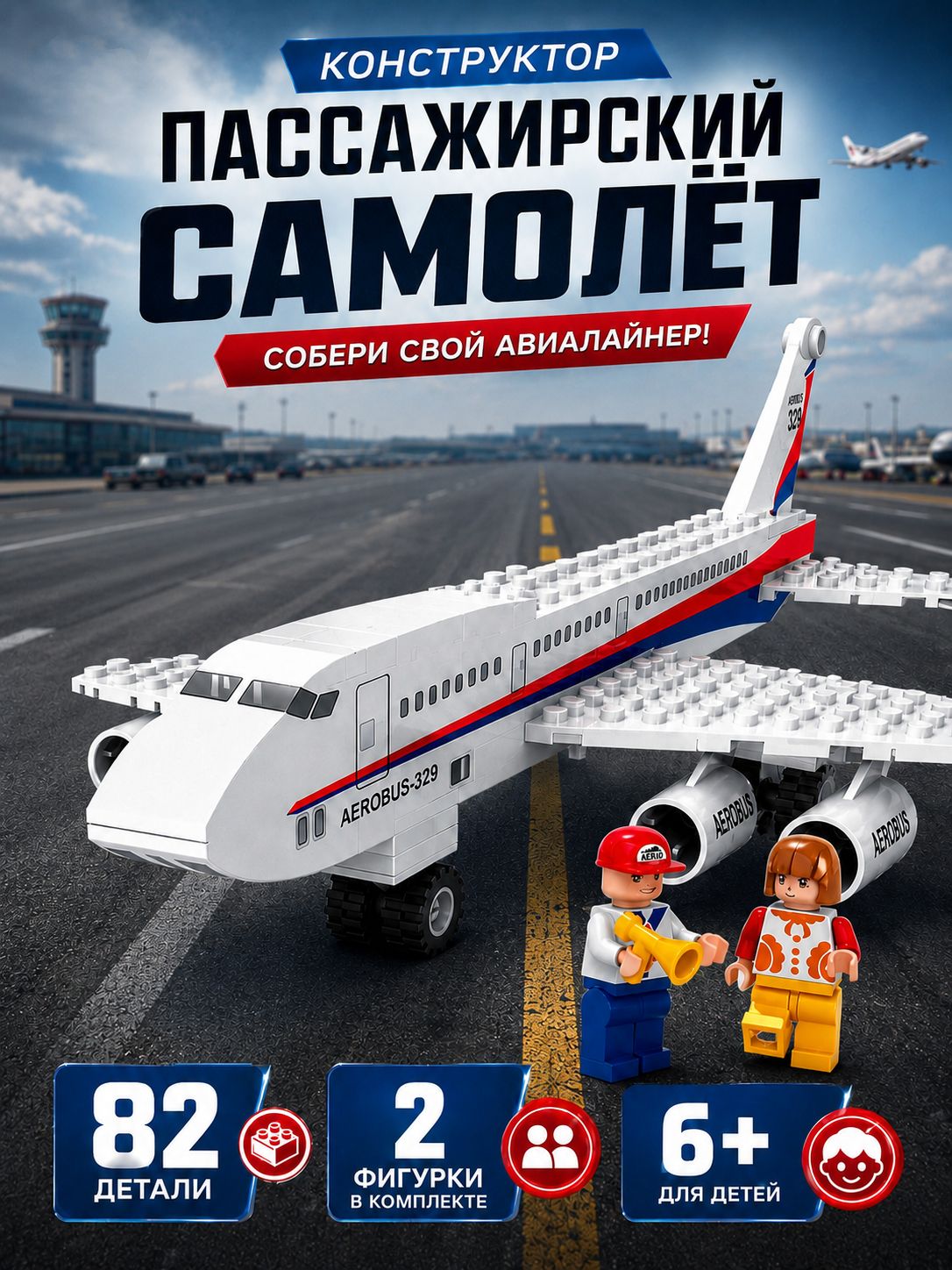 Конструктор для мальчика "Пассажирский самолёт", 78 деталей