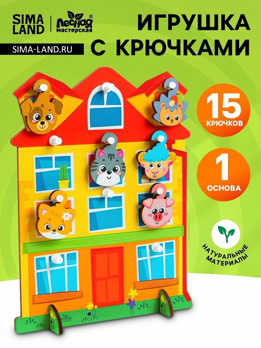 Сортер деревянный "Дом", деревянные игрушки развивающие