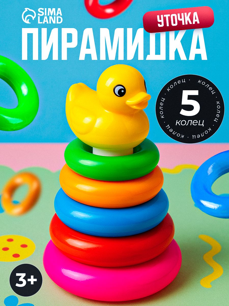 Пирамидка для малышей "Уточка" / Развивающие игрушки от 3 лет