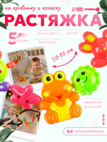Растяжка погремушка для новорожденных / "Зайчик, лягушка, пчёлка" / подвесная игрушка на кроватку