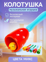 Игрушка музыкальная Лесная мастерская "Колотушка-колокольчик" для детей и малышей, развитие чувства ритма и слуха