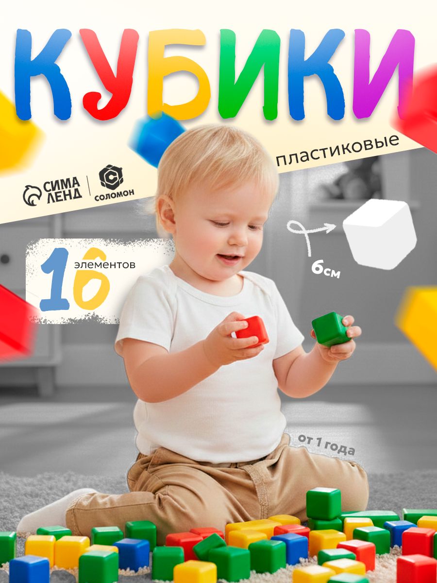 Кубики для малышей 16 штук / Кубики для малышей развивающие 6х6 см