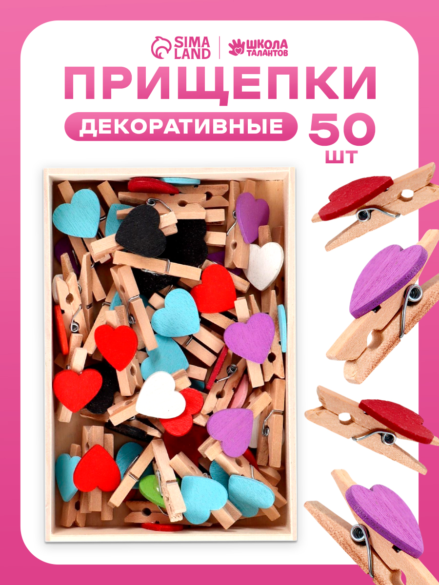 Прищепки декоративные, 50 штук, "Сердечки", деревянные прищепки для декора, для фотографий, в коробке