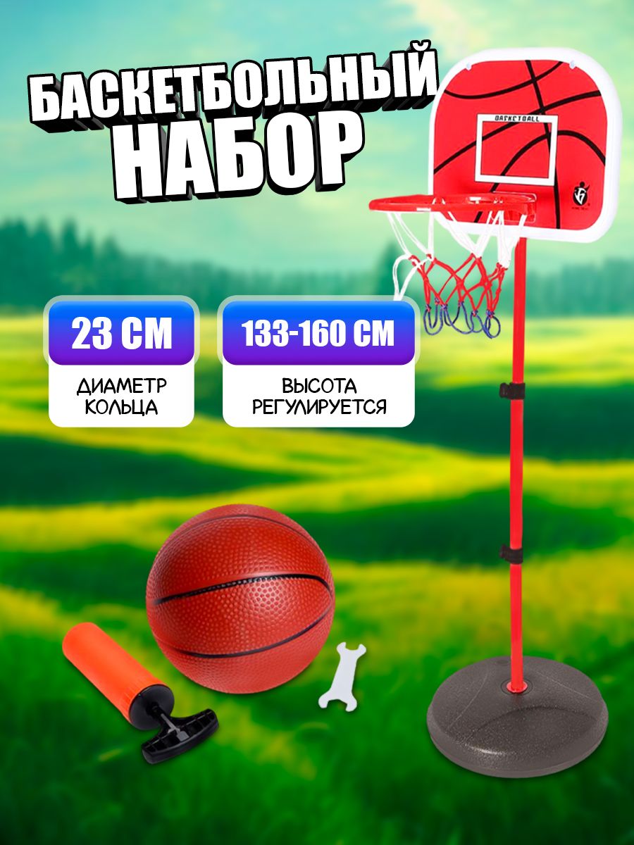 Кольцо баскетбольное детское / "Штрафной бросок", напольный, с мячом