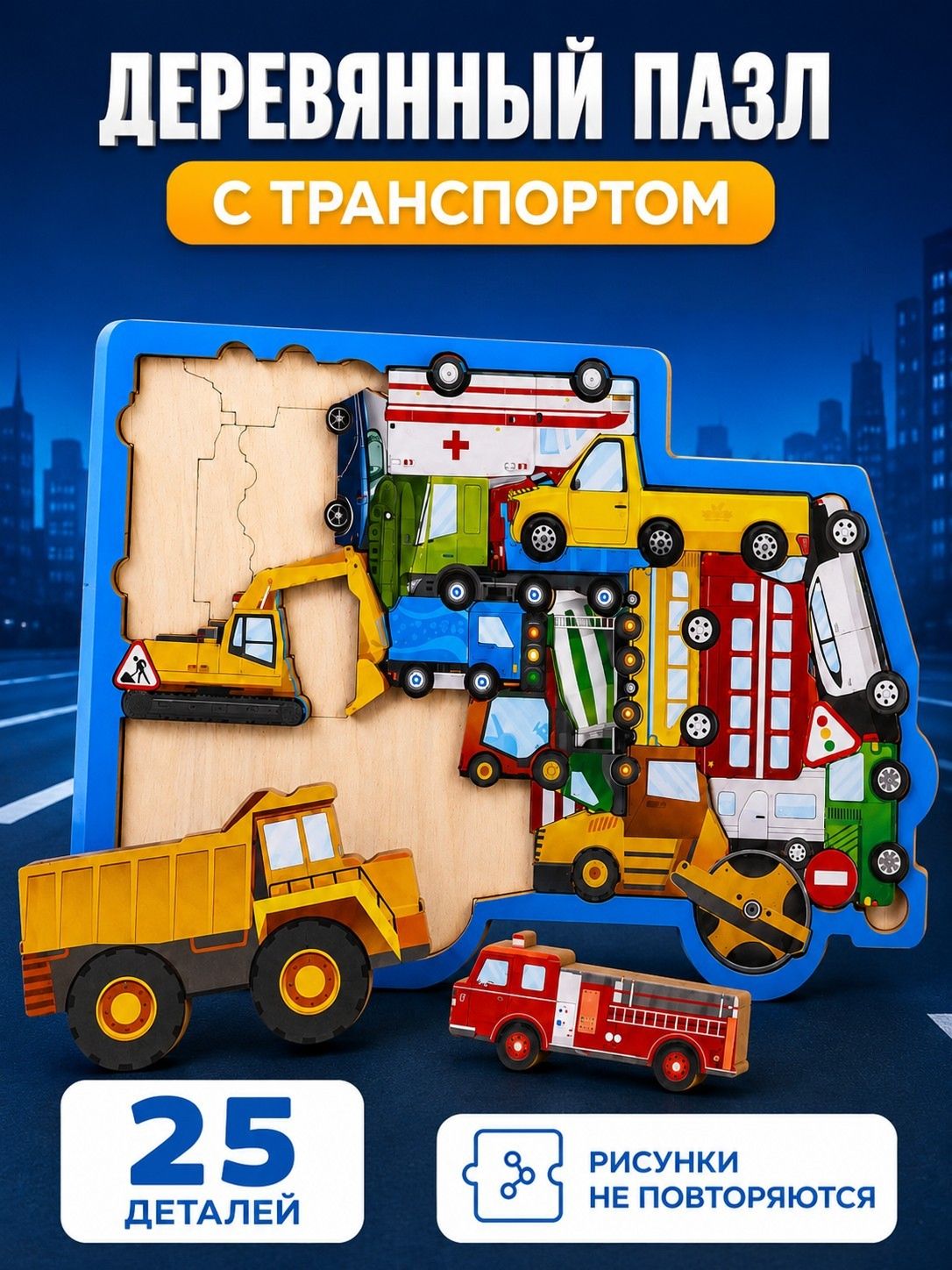 Пазлы для детей "Машинки" / по методике Монтессори / вкладыши деревянные для малышей