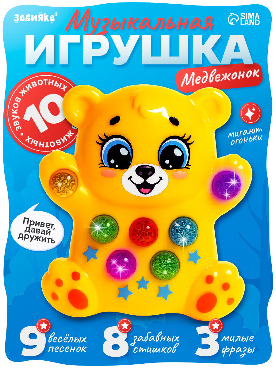 Музыкальная игрушка для малышей "Медвежонок", интерактивная игрушка