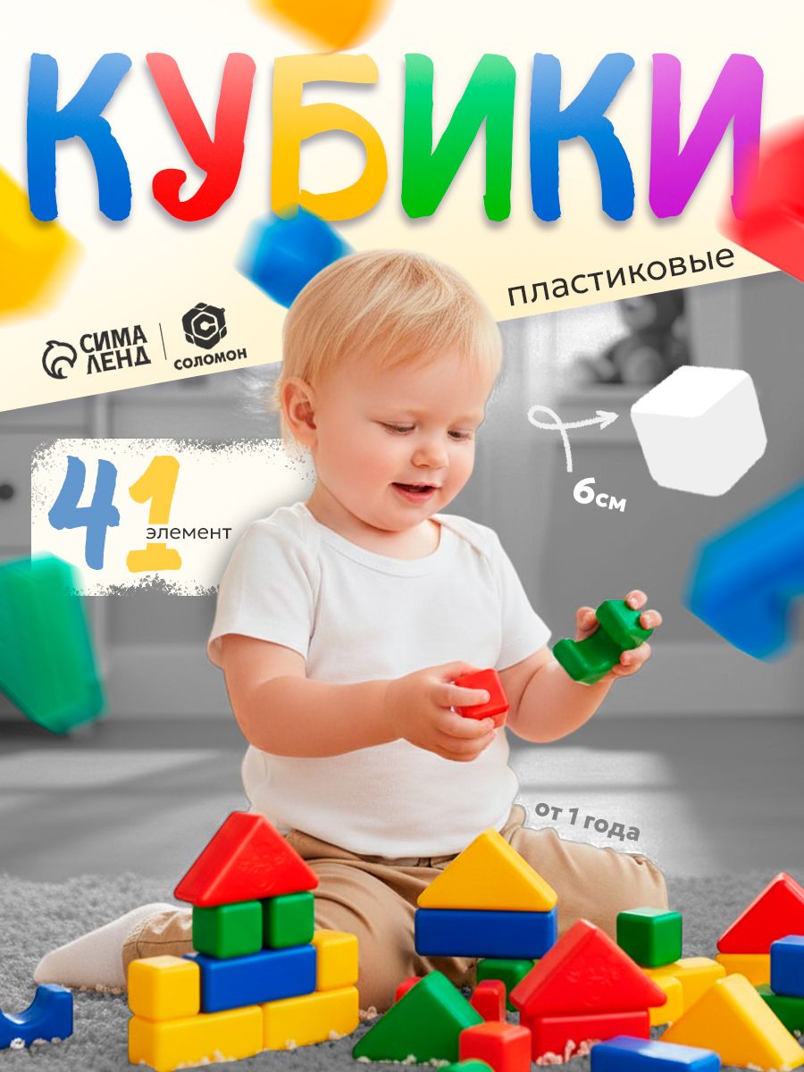 Кубики для малышей 41 штука / Кубики для малышей развивающие 6х6 см