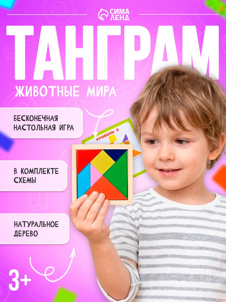 Головоломка Лесная мастерская "Танграм", животные мира, 5 уровней сложности