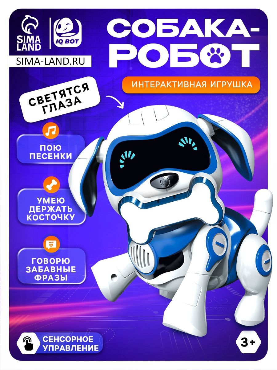 Робот игрушка для мальчика "Чаппи", робот собака