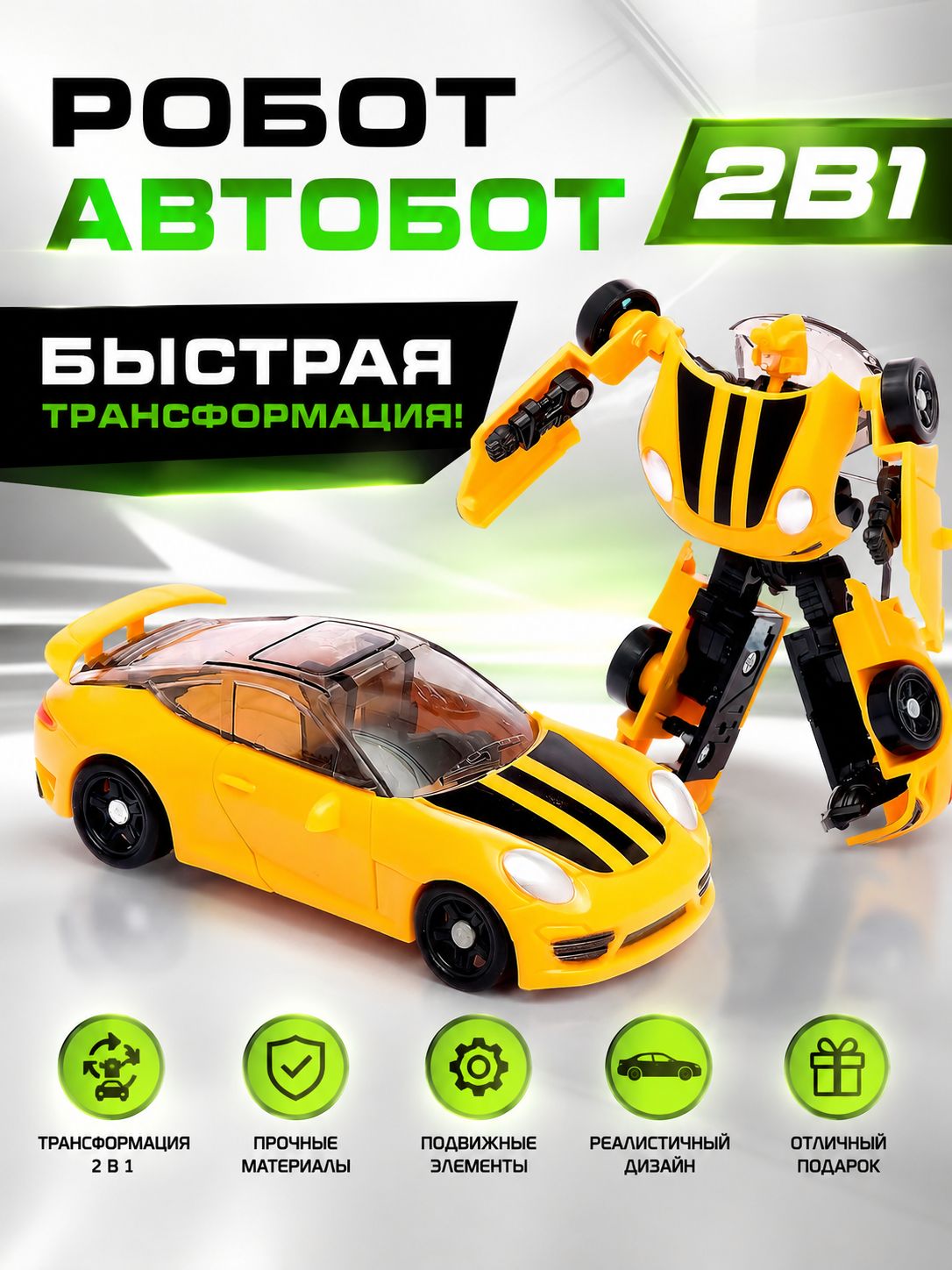 Робот трансформер "Автобот" 2в1 / робот игрушка для мальчика