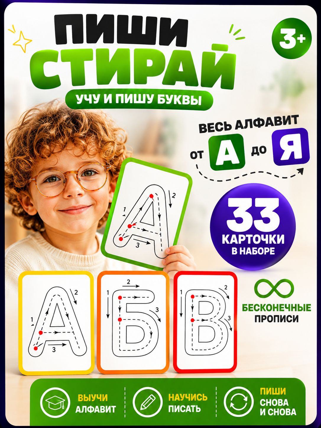 Прописи для малышей / Тренажер для письма / Многоразовые прописи