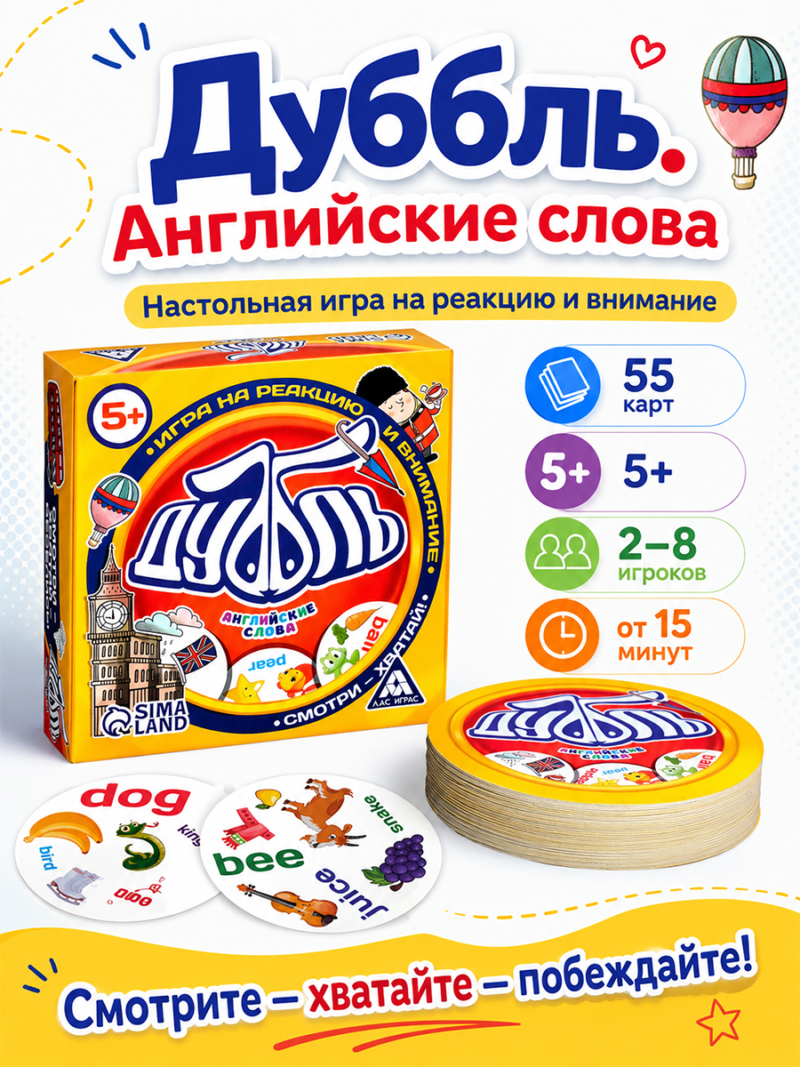 Настольные игры для детей Лас Играс / Дуббль Английские слова / Игра на реакцию и внимание, 55 карточек