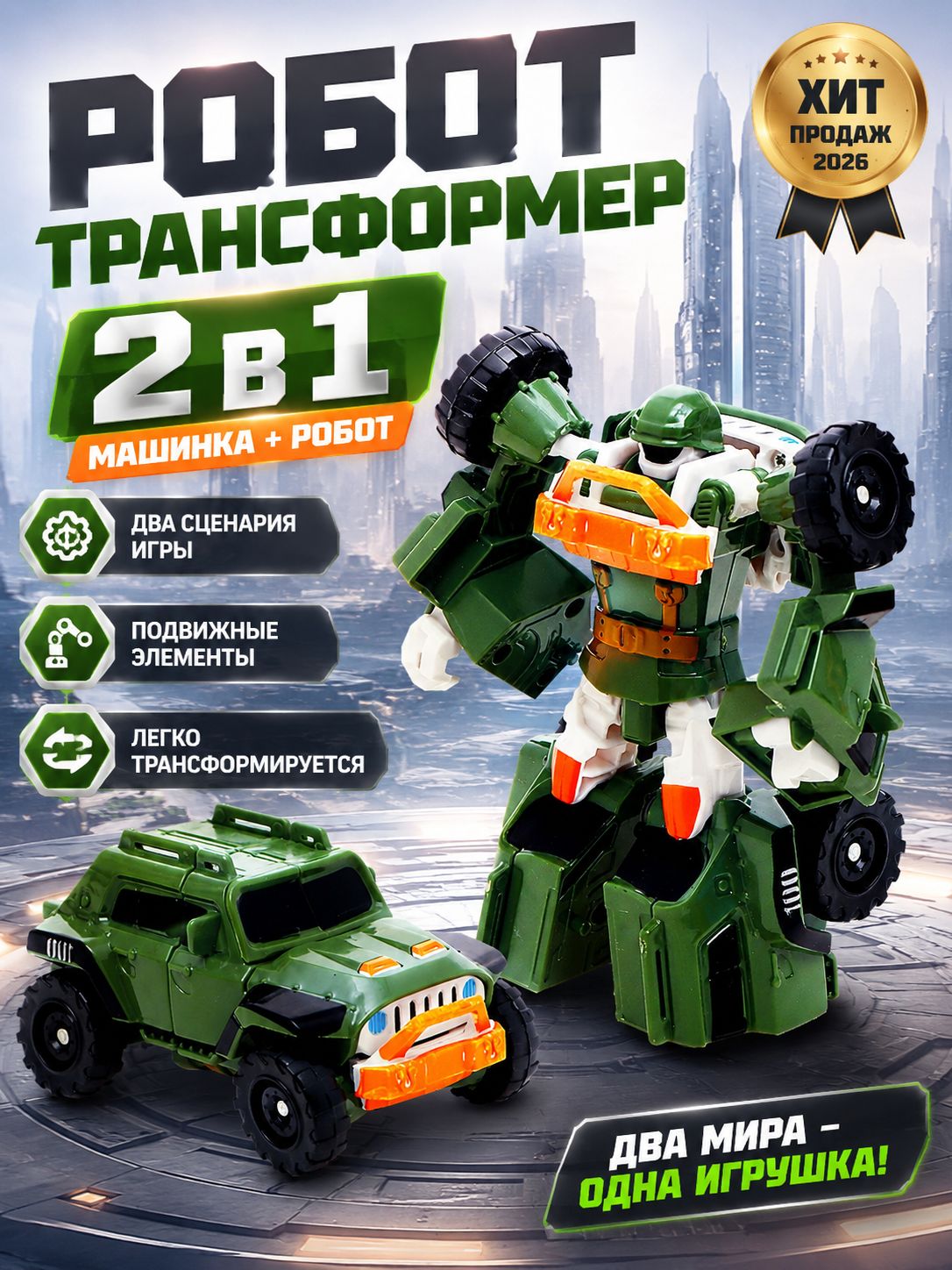 Робот трансформер "Внедорожник", робот игрушка для мальчика