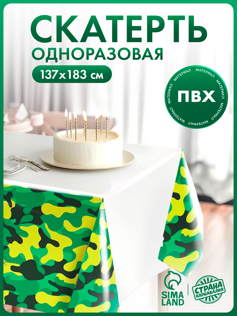 Скатерть одноразовая Страна Карнавалия "Настоящий защитник" / 183х137 см