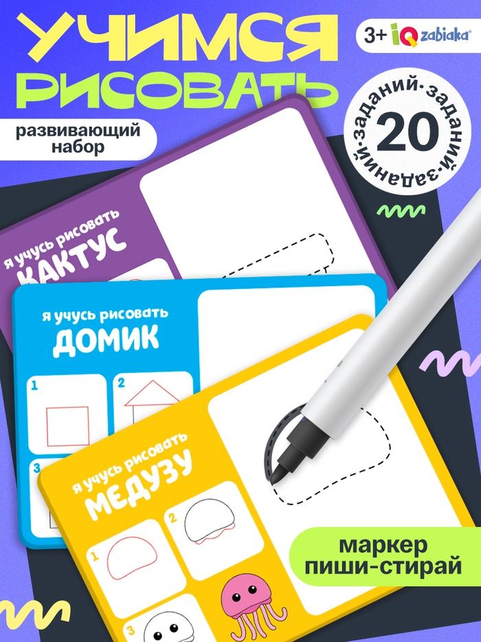 Тренажер для письма / многоразовые прописи "Пиши-Стирай" / Развивающие игры для детей
