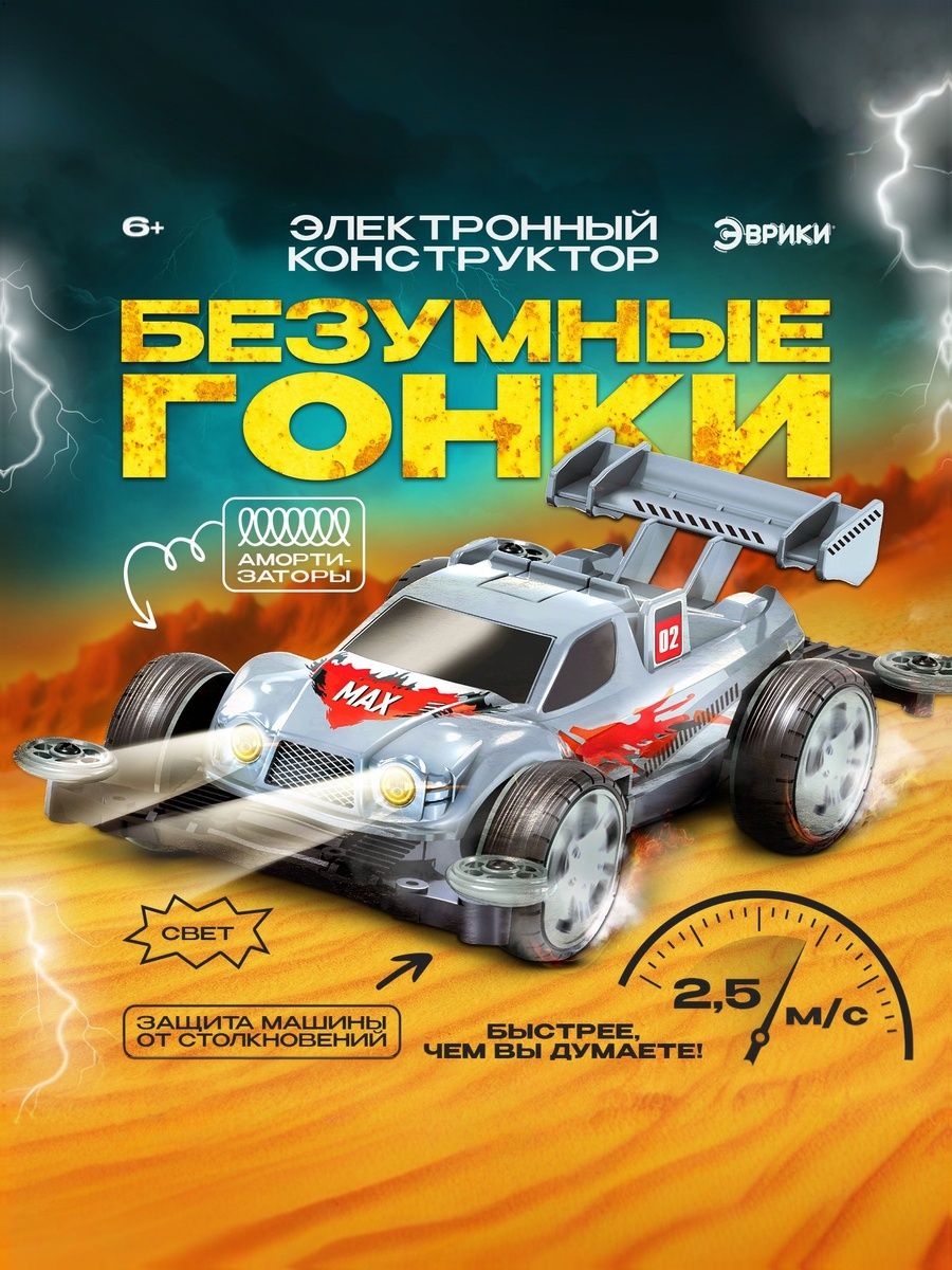 Электронный конструктор, "Безумные гонки", подарок для мальчика, конструктор машина