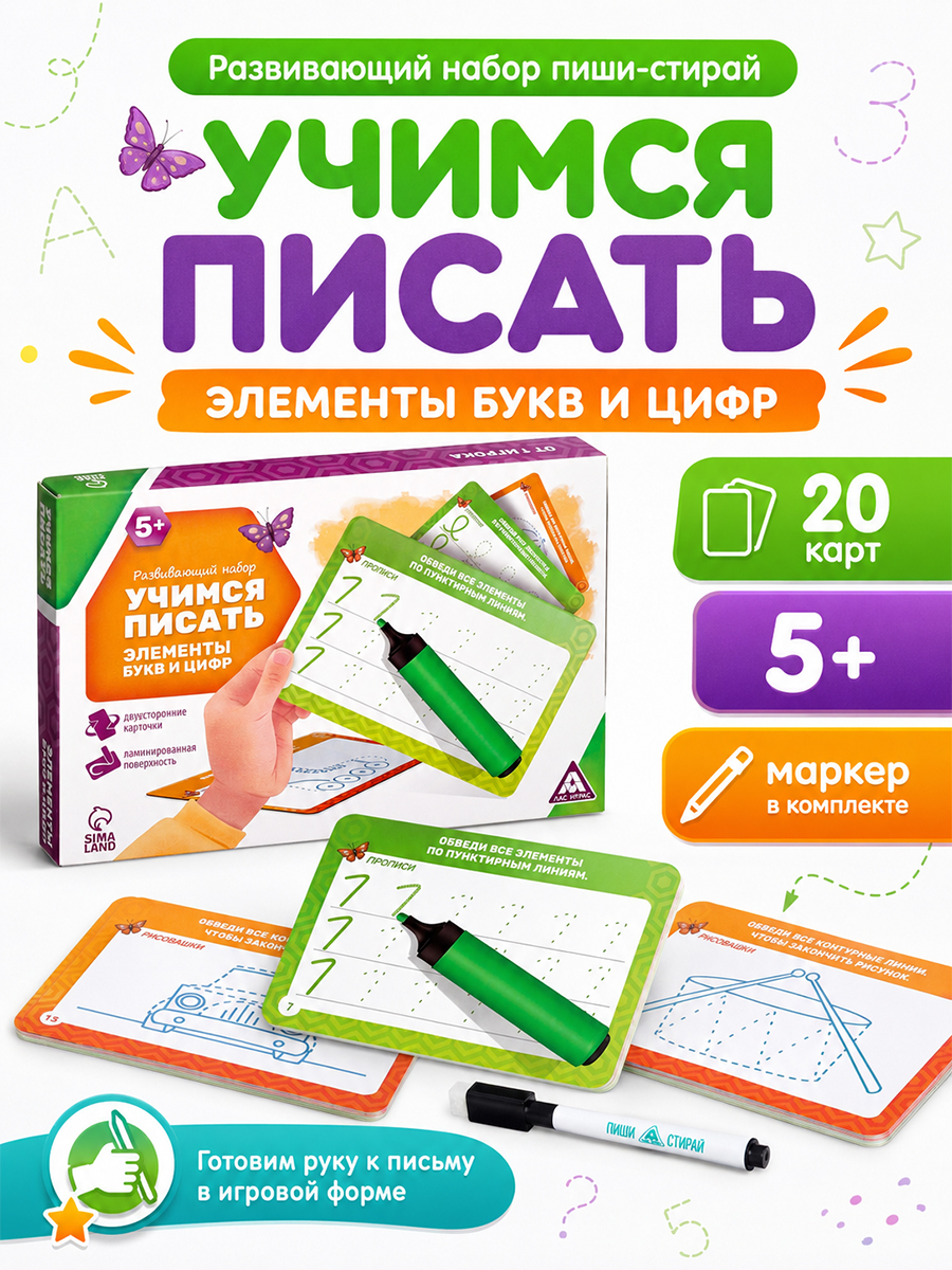 Развивающие игры для детей от 5 лет/ Пиши стирай / Нейротренажер для детей