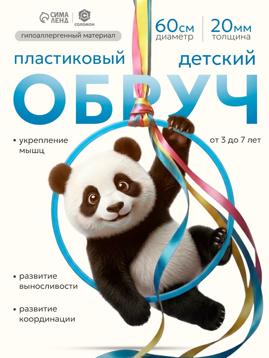 Обруч детский / Обруч для художественной гимнастики, диаметр 60 см, синий