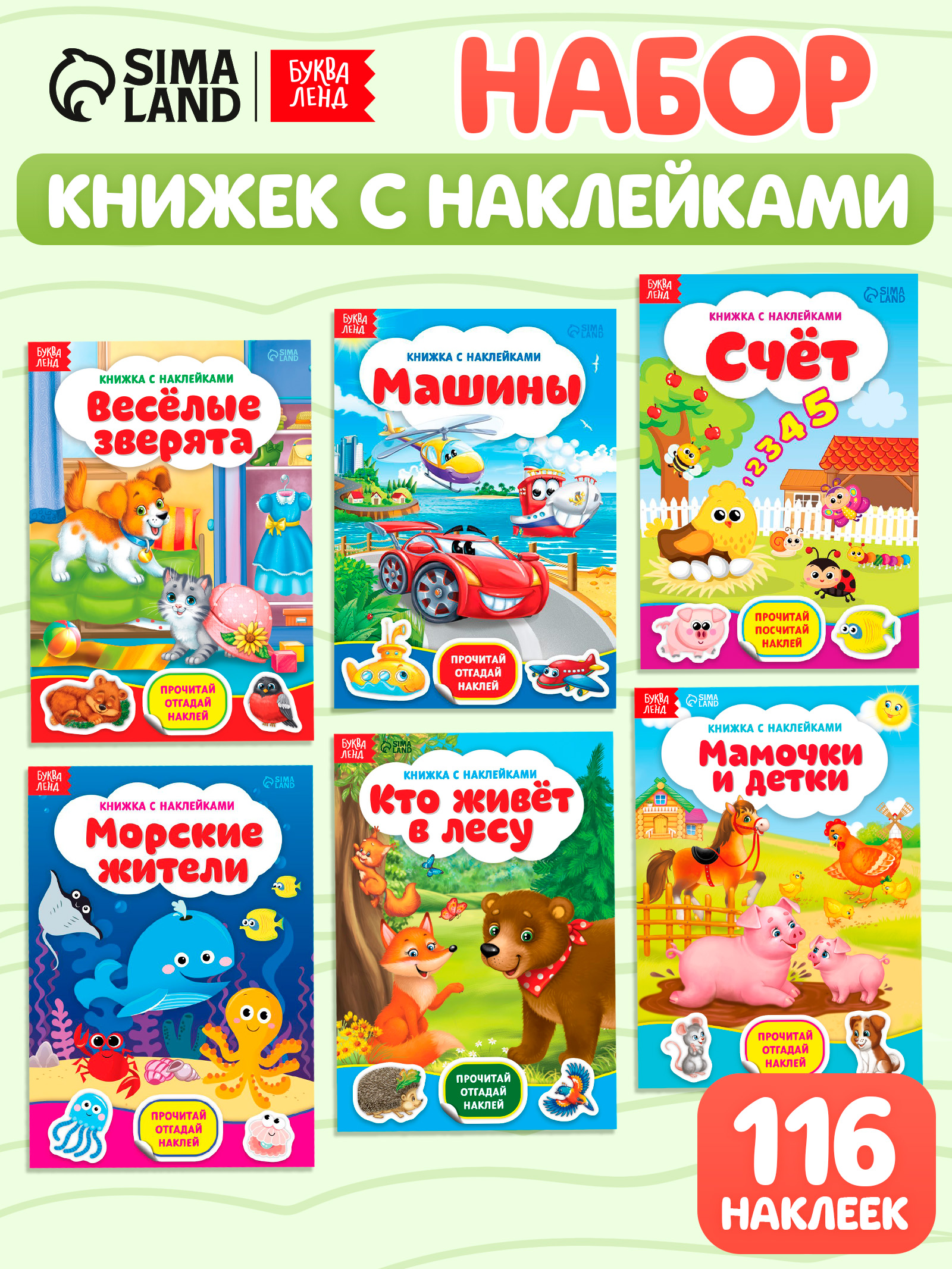 Наклейки для малышей, "Развивающие", Буква-Ленд, Набор наклеек, 6 альбомов