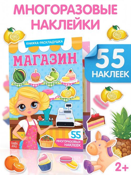 Многоразовые наклейки для малышей, Буква Ленд, наклейки для девочек