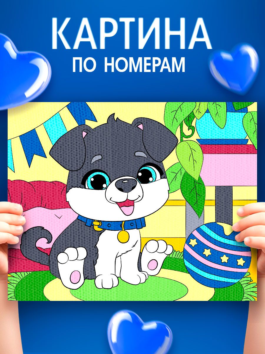 Картина по номерам для детей, 21х15 см, на подрамнике / "Пёсик"